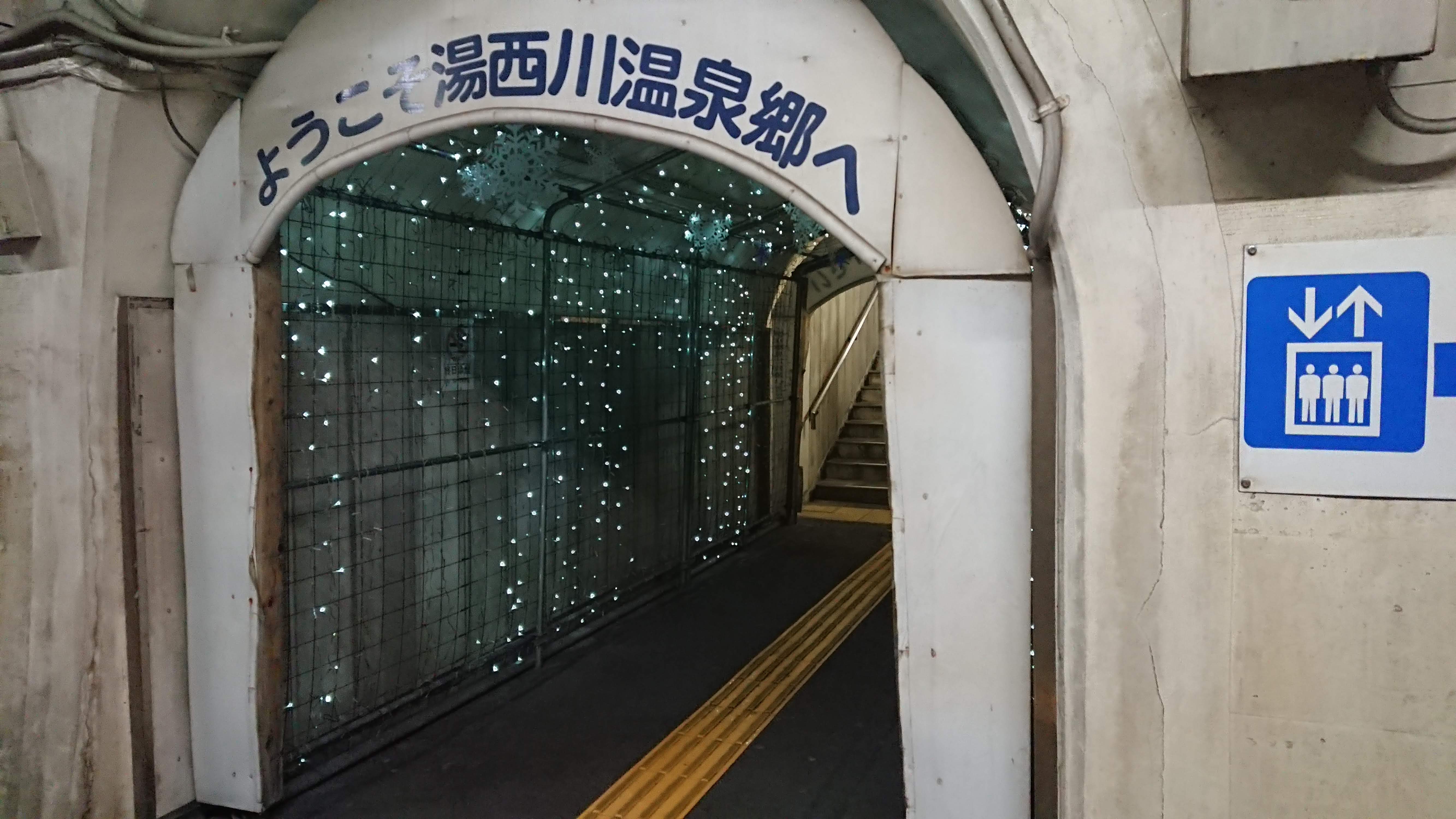 湯西川温泉駅トンネル