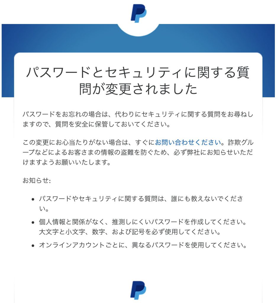 Paypal（ペイパル）で勝手にパスワードが変更された事件 | 人生に意味などなくても